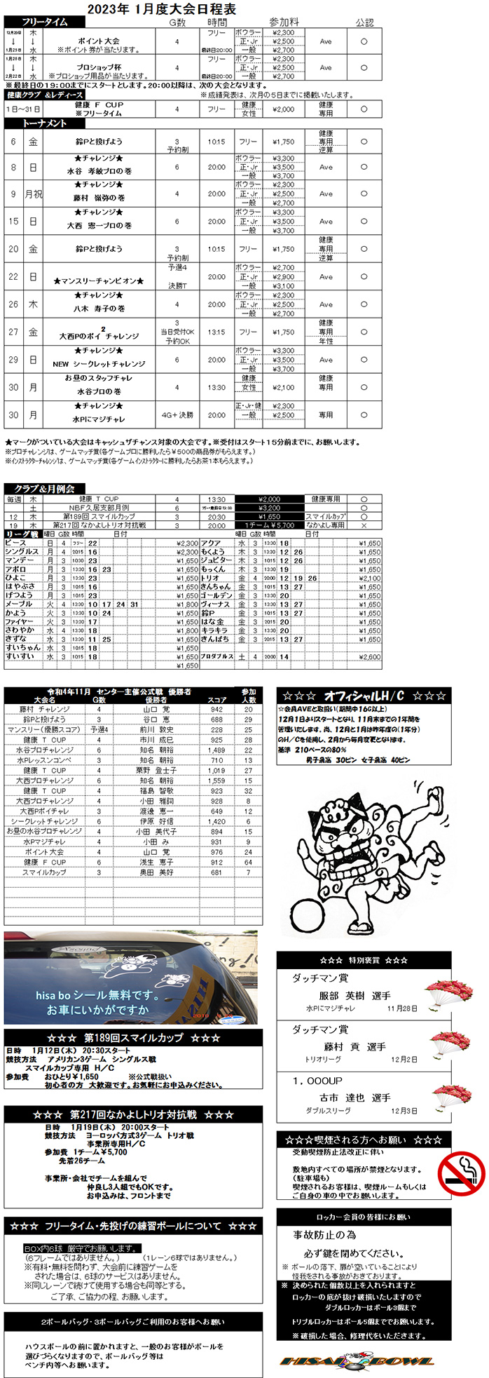 ☆1月度大会日程