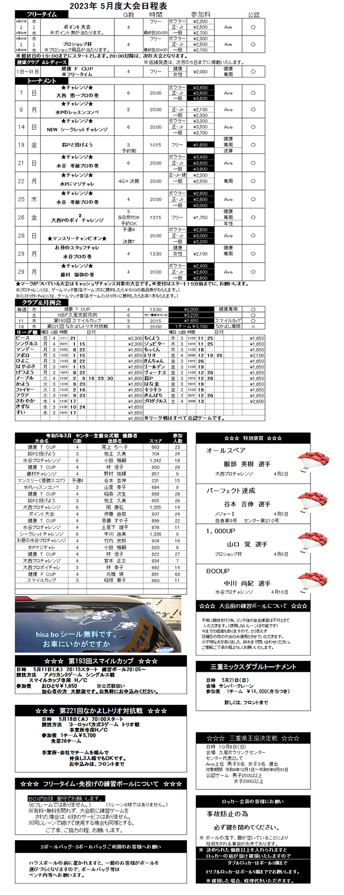 ☆5月度大会日程