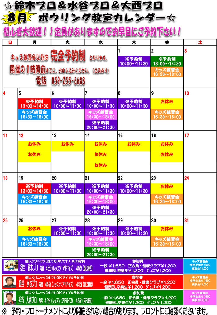 ☆8月教室スケジュール