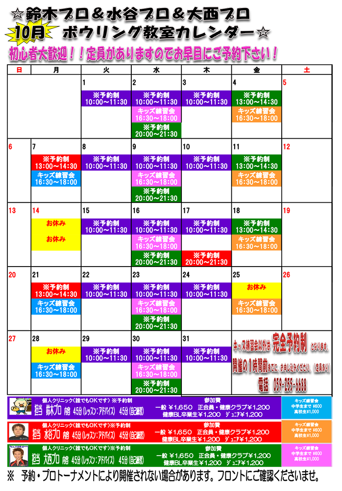 ☆10月教室スケジュール