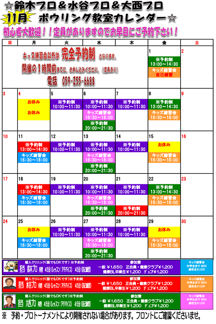 ☆11月教室スケジュール