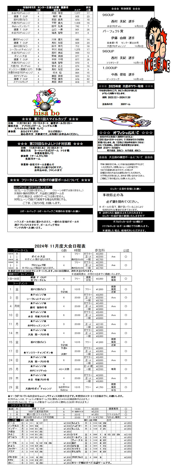 ☆11月度大会日程