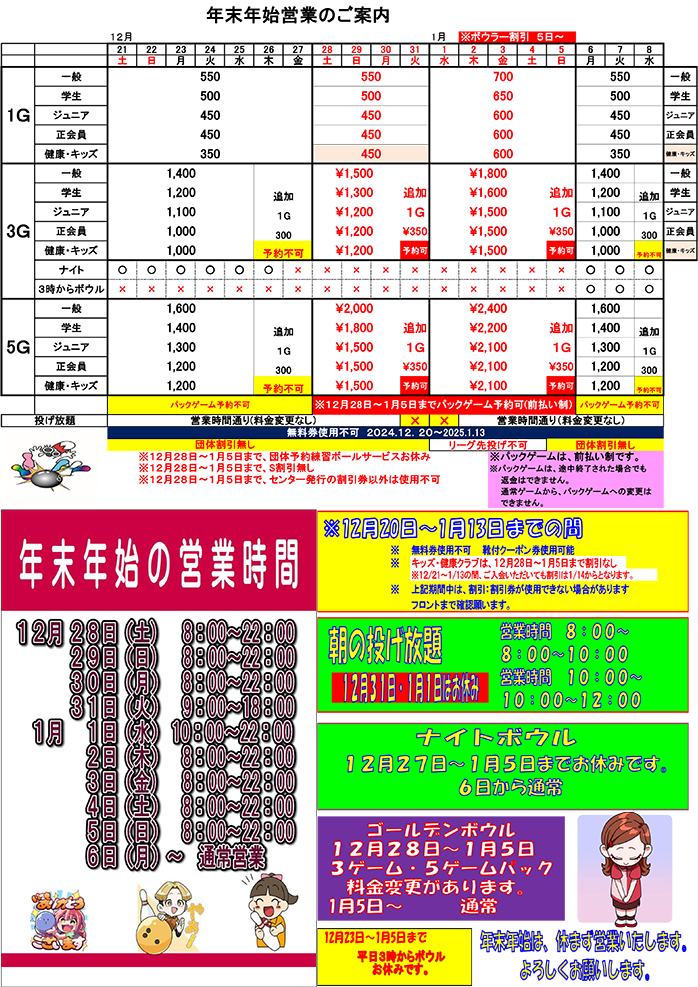 ☆年末年始営業のご案内