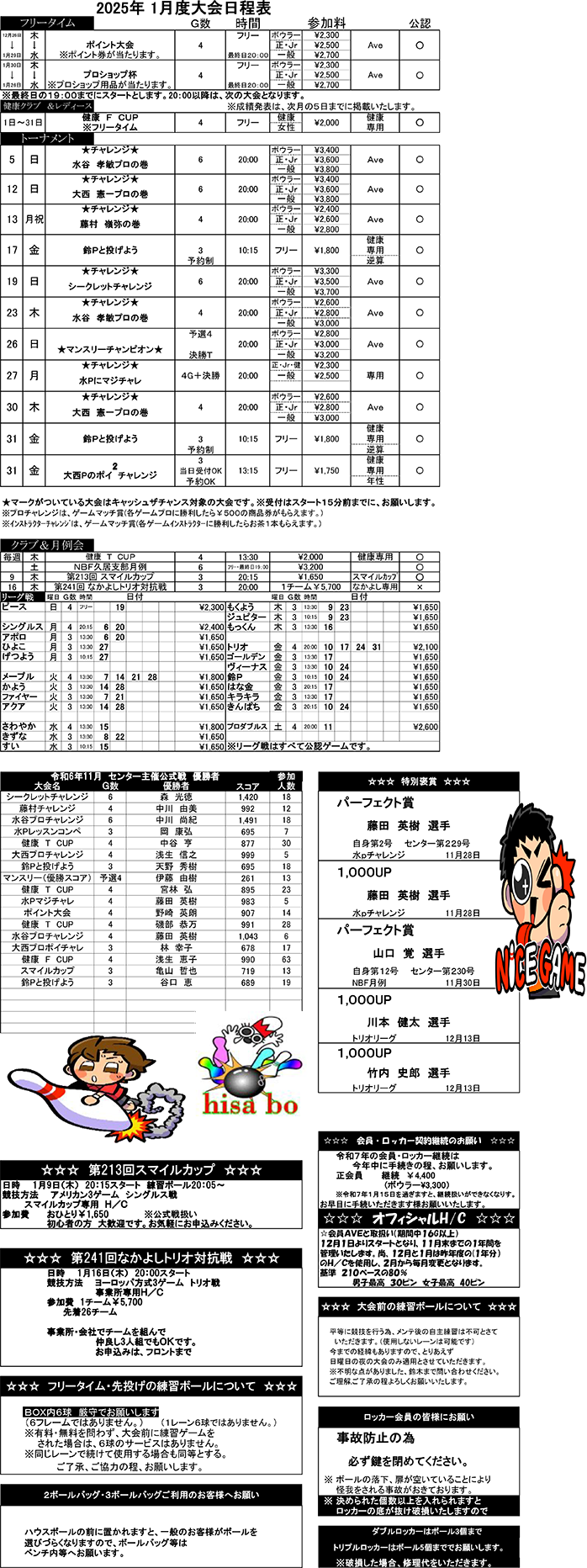 ☆1月度大会日程