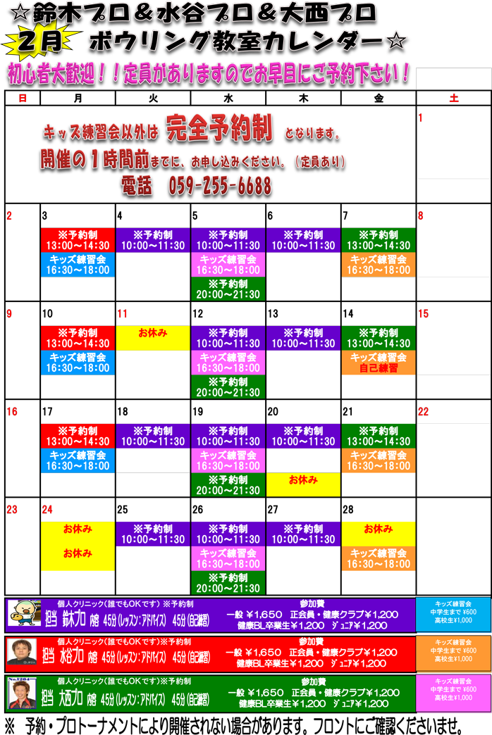 ☆2月教室スケジュール